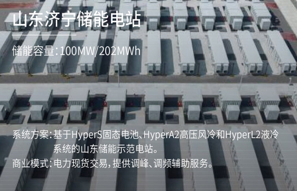 山東濟(jì)寧儲(chǔ)能電站