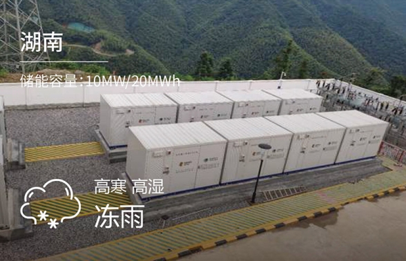 高寒高濕儲(chǔ)能電站