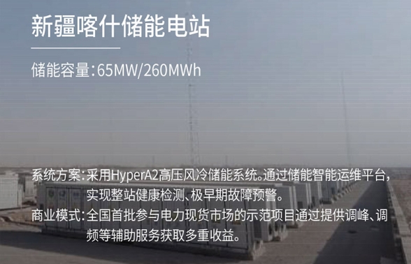 新疆喀什儲(chǔ)能電站