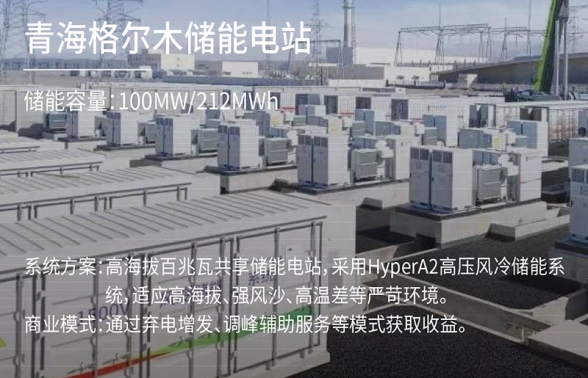 青海格爾木儲(chǔ)能電站