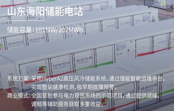 山東海陽(yáng)儲(chǔ)能電站